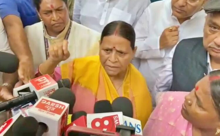 नीतीश-ललन पर भड़की राबड़ी देवी,बोली-अपनी मां और औरत को कितना पढ़ाए हैं?