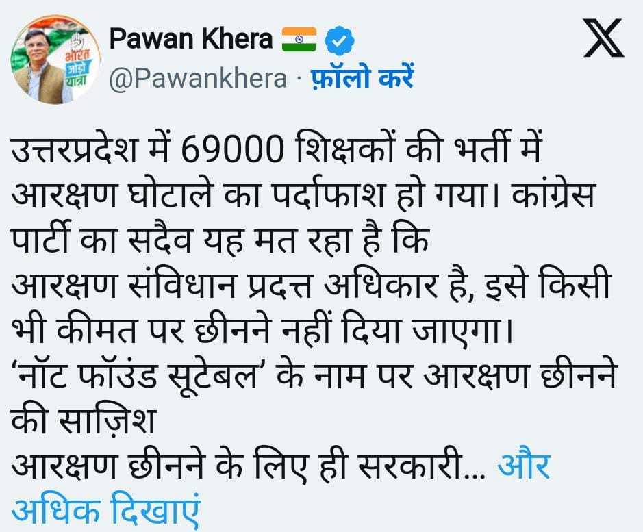 शिक्षक भर्ती मामले में पवन खेड़ा ने बीजेपी सरकार पर लगाया गंभीर आरोप,कहा-आरक्षण छीनने की साज़िश थी.. 1 1000372663 1