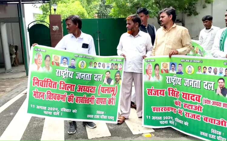 राजद प्रदेश अध्यक्ष पर झारखंड में पार्टी को खत्म करने का लगा आरोप,हाथों में बैनर लेकर राबड़ी आवास पहुंचे आरजेडी कार्यकर्त्ता