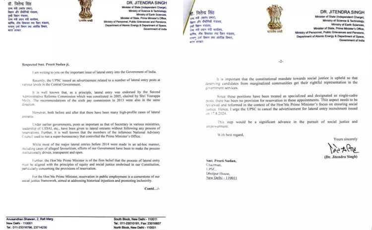 विरोध के बीच UPSC के विज्ञापन पर लगाई गई रोक,केंद्र सरकार ने ‘लेटरल एंट्री’ पर फैसला लिया वापस