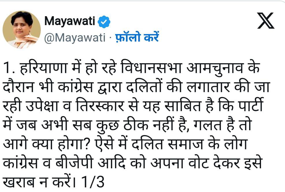 हरियाणा चुनाव से पहले बसपा सुप्रीमो मायावती ने दिया बड़ा बयान-आरक्षण विरोधी रही है कांग्रेस.. 1 1000401301