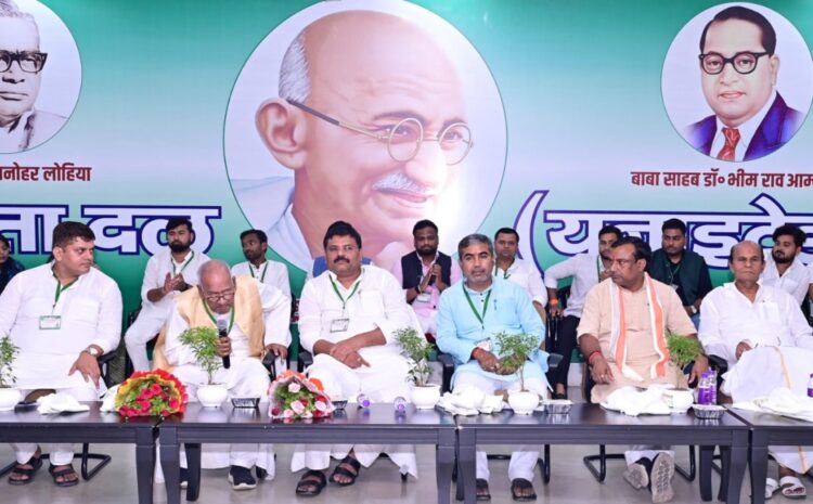  जदयू पार्टी आज पटना में करने जा रही है बड़ी बैठक,शामिल होंगे प्रदेश स्तर के सभी बड़े नेता