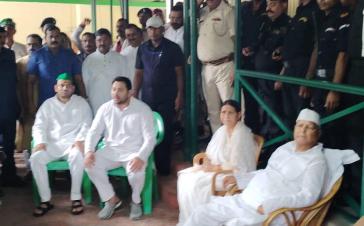 लालू परिवार पर ED के शिकंजा से पार्टी को पंहुचेगी बड़ी क्षति!बीजेपी को मिलेगा फायदा?