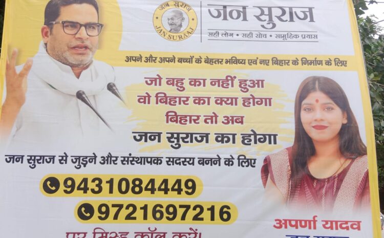 जो बहु का नहीं हुआ वो बिहार का क्या होगा,प्रशांत किशोर ने लालू यादव पर बोला बड़ा हमला!