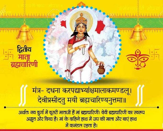 शारदीय नवरात्रि का दूसरा दिन आज,जानिए मां ब्रह्मचारिणी की पूजा मंत्र,आरती और कथा 1 1000403633