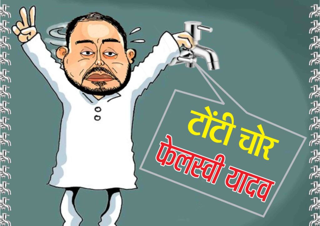 राजधानी पटना में लगा तेजस्वी के खिलाफ पोस्टर तो भड़क उठी राजद 1 1000407033