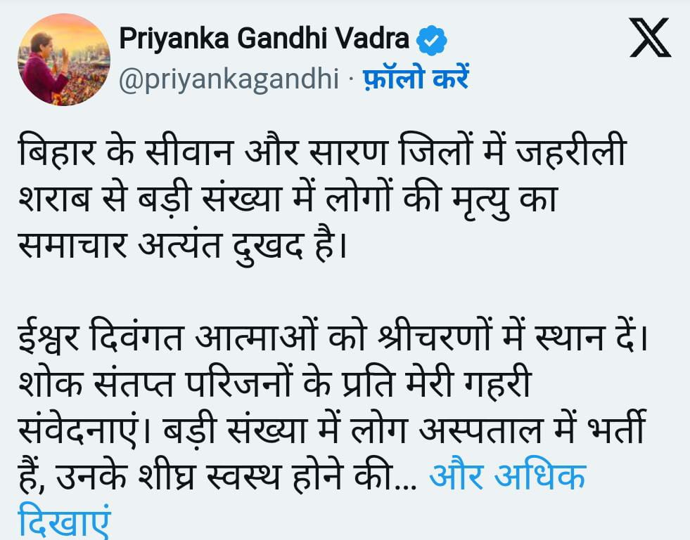 जहरीली शराब मामले पर प्रियंका गांधी ने नीतीश कुमार को लगाई लताड़!लगाम लगाने की कह दी बात 1 1000411653