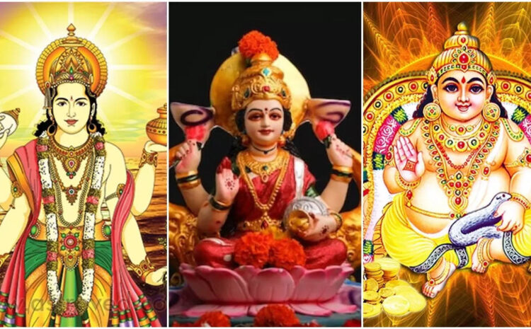  धनतेरस के दिन इस मुहूर्त में करें पूजा,भगवान धन्वंतरी,भगवान कुबेर और देवी लक्ष्मी की पूजा से घर में बनी रहेगी बरकत