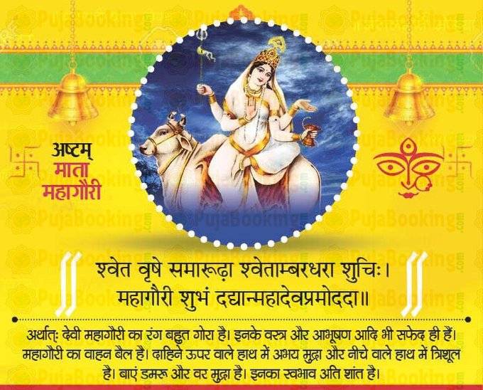 आज है नवरात्रि का आठवां दिन,इस तरह से करें महागौरी माता की आरती 1