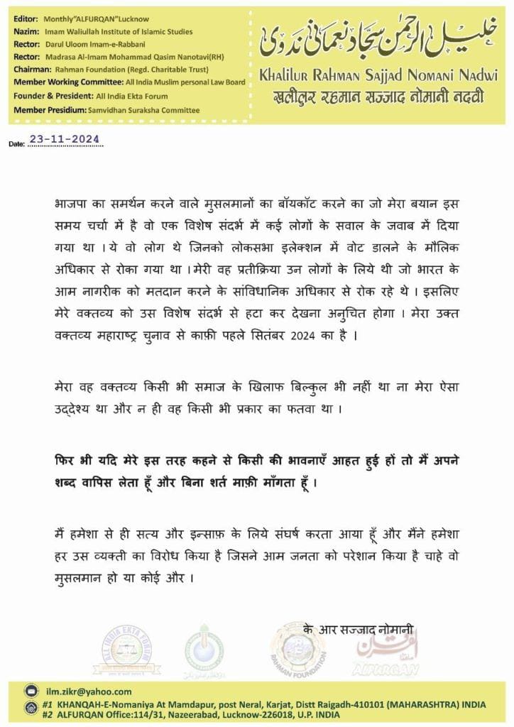 मौलाना सज्जाद नोमानी के अचानक बदल गए सुर,बीजेपी के खिलाफ फतवा जारी करने के बाद अब मांगी माफी 1 1000431262