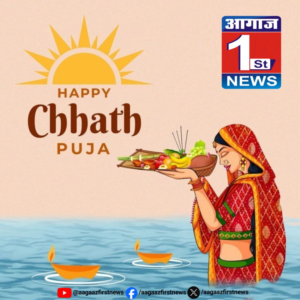 डूबते सूर्य को आज अर्घ्य देंगे छठ व्रती,जानिए सूर्यास्त का समय 1 IMG 20241107 WA0008