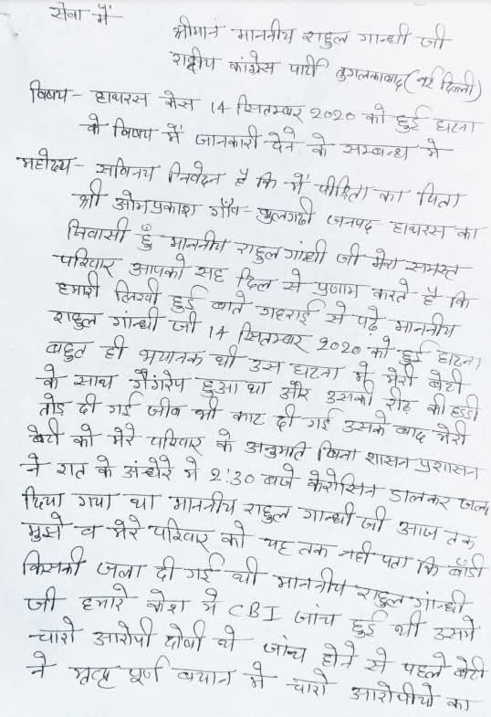 हाथरस मामले में पीड़ित परिवार से आज मिले राहुल गांधी,बोले पीड़िता के पिता-आरोपी खुले घूम रहे हैं.. 1 1000440913