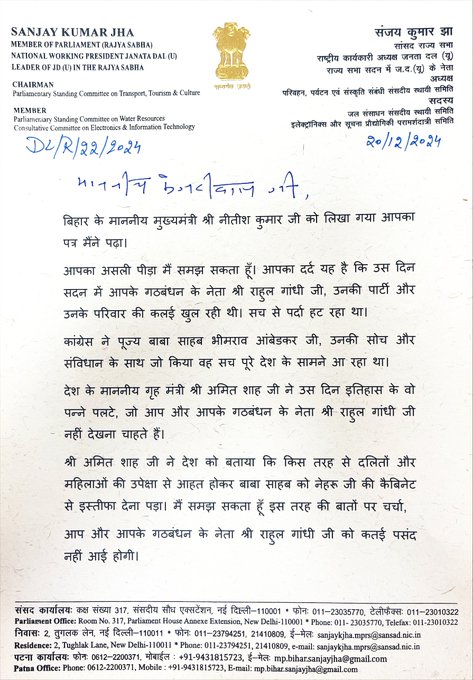केजरीवाल के चिट्ठी पर नीतीश के पार्टी का आया जवाब,बोले संजय झा-आपकी असली पीड़ा मैं समझ सकता हूं.. 1 1000445052