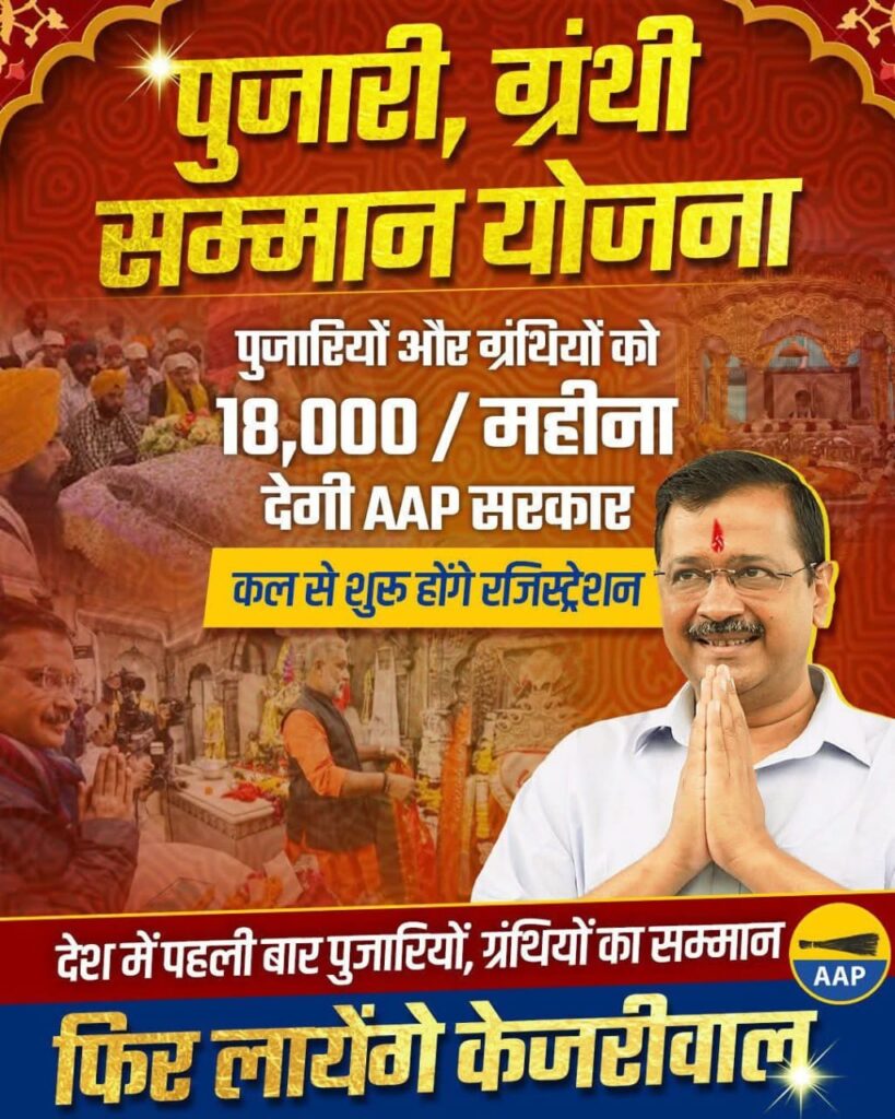 केजरीवाल के ऐलान से आम आदमी पार्टी को मिलेगी नई बल,सत्ता वापसी करने में नहीं होगी कठिनाई! 1 1000452965
