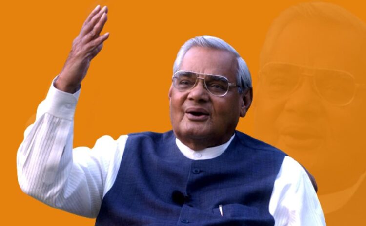  भारतीय राजनीति के लिए सुशासन का अटल दिवस है आज,पूर्व प्रधानमंत्री सीखा गए हैं कई सिद्धांत