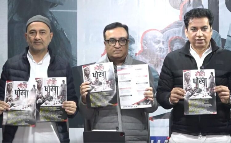  हमारी गलती की वजह से केजरीवाल नेता बन गए,आप सरकार के खिलाफ कांग्रेस नेताओं ने जारी की श्वेत पत्र