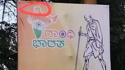  भारत के नक्शे से कांग्रेस नेताओं ने गायब कर दिया कश्मीर,कांग्रेस अधिवेशन के पोस्टर में लगा भारत का गलत नक्शा