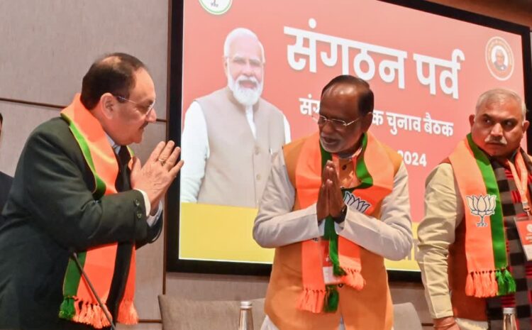  जनवरी के अंत तक भाजपा को मिल जाएगा नया राष्ट्रीय अध्यक्ष,बैठक में लिया गया बड़ा निर्णय!