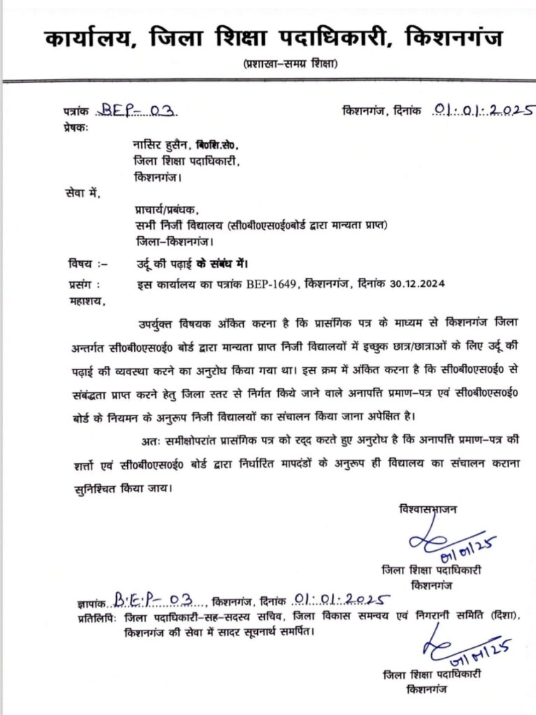 शिक्षा विभाग ने वापस लिया अपना आदेश,अब CBSE स्कूल में नहीं होगी उर्दू की पढ़ाई 1 1000459538