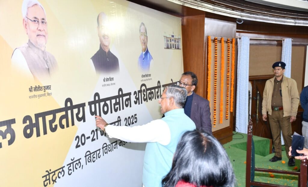 अखिल भारतीय पीठासीन अधिकारी सम्मेलन की आज से होगी शुरुआत,पूरे देश के विधानसभा अध्यक्ष होंगे शामिल 1 1000466340