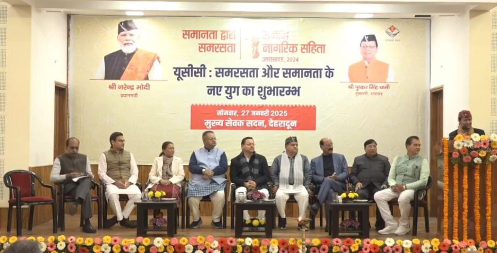 UCC लागू करने वाला पहला राज्य बना उत्तराखंड,मुख्यमंत्री पुष्कर सिंह धामी ने आज से किया लागू 1 1000469676