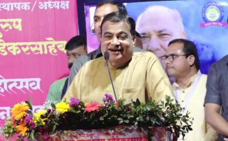  रणनीति में यूज एंड थ्रो की फिलॉसफी चलती है,नितिन गडकरी ने दिया बड़ा बयान