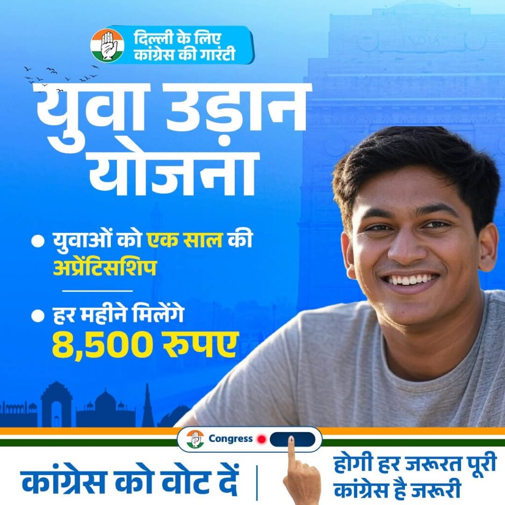 युवाओं को हर महीने 8500 रुपये देने का कांग्रेस ने किया ऐलान,दिल्ली चुनाव में तीसरी गारंटी की आज पार्टी ने की घोषणा 1 IMG 20250112 WA0033