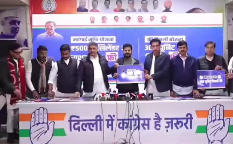  दिल्ली चुनाव को लेकर कांग्रेस ने सभी प्रत्याशियों की सूची की जारी,आप के खिलाफ नेताओं ने कर दिया जंग का ऐलान