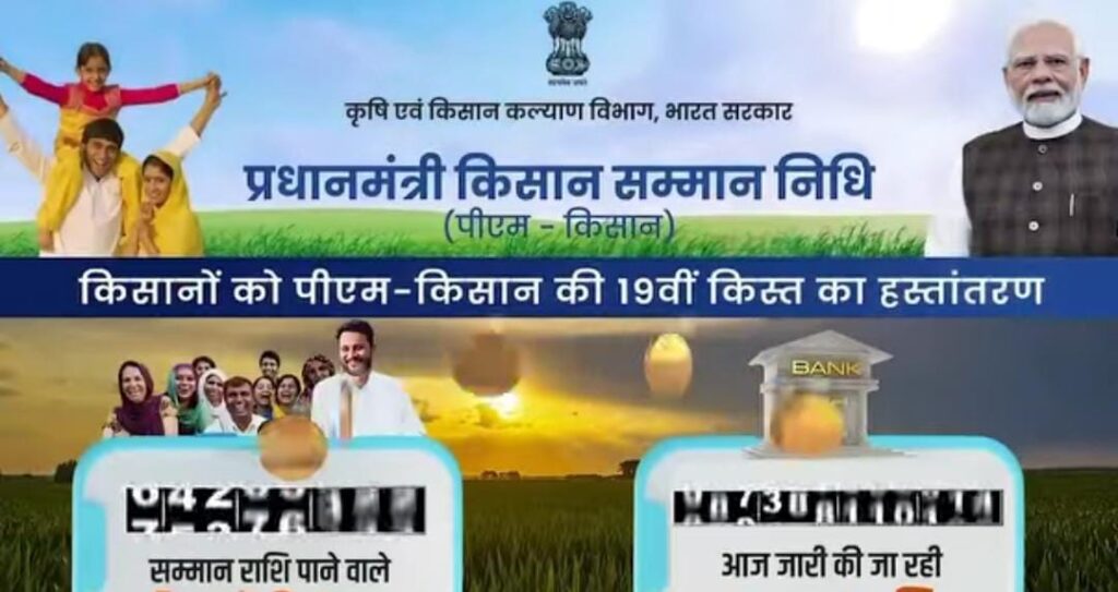 किसानों की जारी हुई 19वीं किस्त,पीएम मोदी ने बिहार के भागलपुर से की ट्रांसफर 1 1000482145