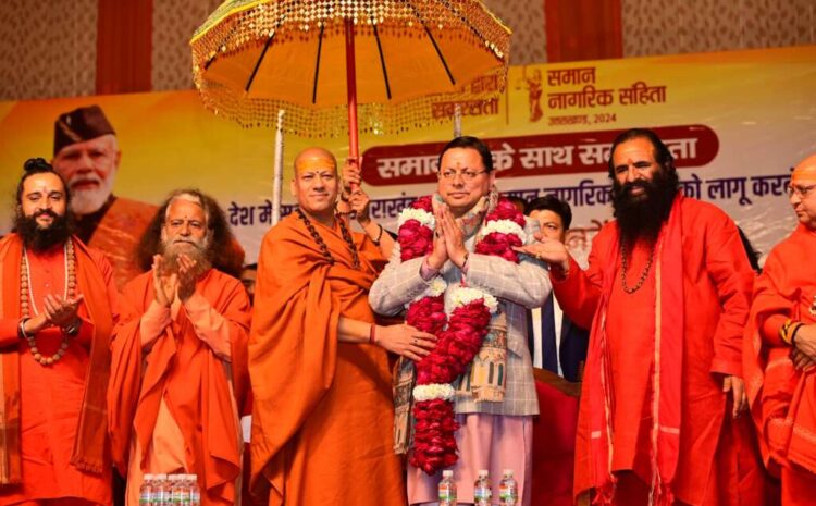  संतों के समागम में सीएम धामी को किया गया सम्मानित,समानता के साथ समरसता पर हुई चर्चा