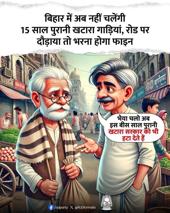 पलटा-पलटी वाली खटारा सरकार क्यों चलेगी?तेजस्वी ने नीतीश के जन्मदिन पर आज साधा निशाना 1 1000484763