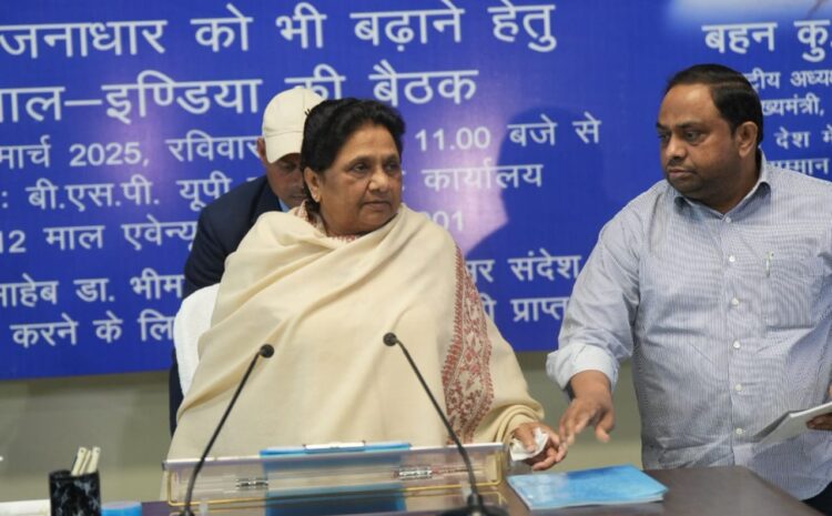 आकाश आनंद से नाराज हुई मायावती ने लिया बड़ा फैसला,सभी पदों से आज कर दिया मुक्त