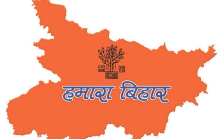 आज 113 साल का हुआ बिहार,धूमधाम से मनाया जा रहा है बिहार दिवस