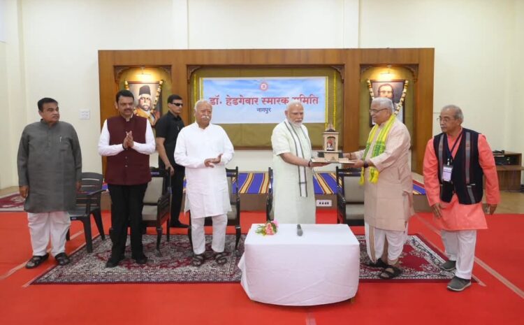 पीएम मोदी की मौजूदगी में बोले मोहन भागवत,स्वयंसेवक हमेशा से दूसरों के लिए काम करते हैं ना कि अपने लिए