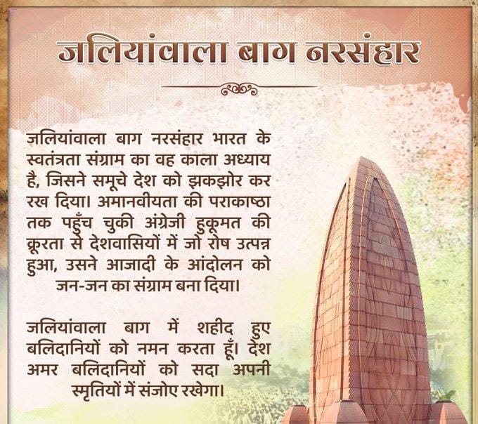 जलियांवाला बाग मामले को लेकर बोले पीएम मोदी,यह देश कभी नहीं भूल सकता 1 1000506866