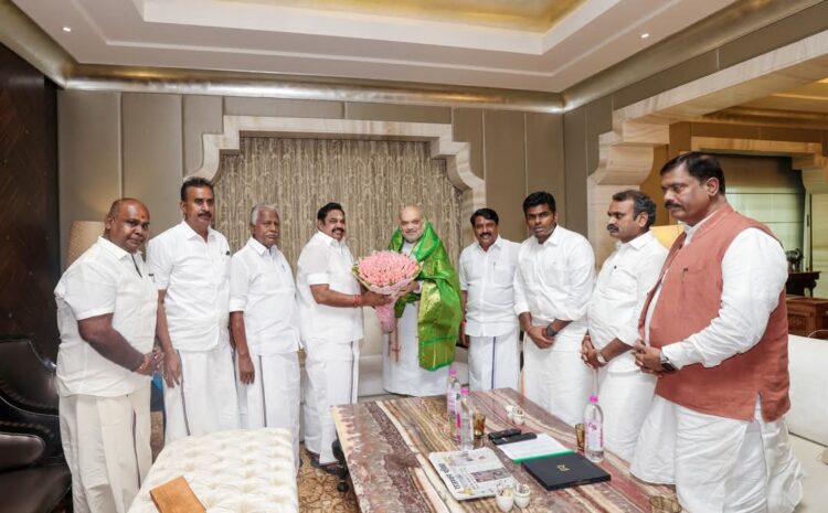 एनडीए परिवार में शामिल हुआ AIADMK,भाजपा का बढ़ा सहयोगी दलों की संख्या
