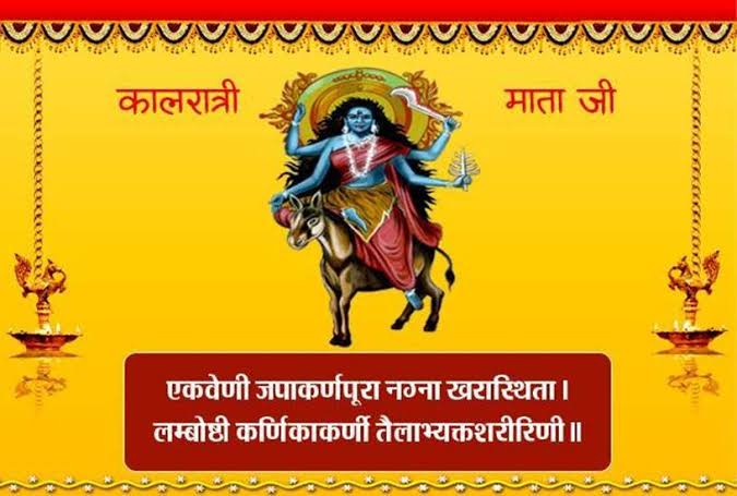 आज करें मां कालरात्रि की पूजा,नवरात्रि के सातवें दिन जानें मंत्र,आरती और कथा