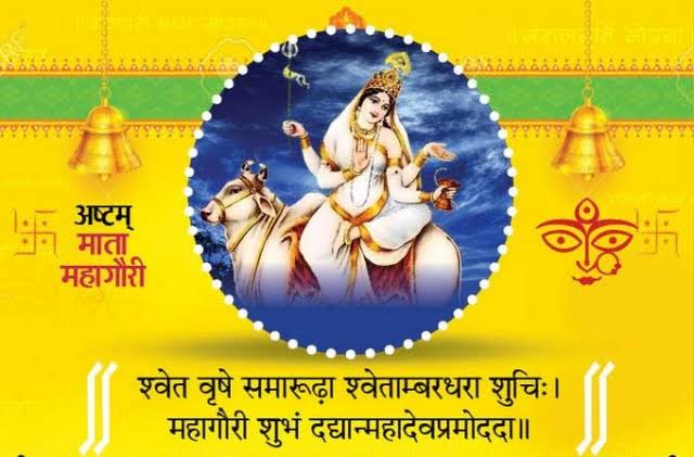 नवरात्रि के आठवें दिन आज होगी मां महागौरी की पूजा,जानें मंत्र और आरती 1 images 2025 04 05T081819.029