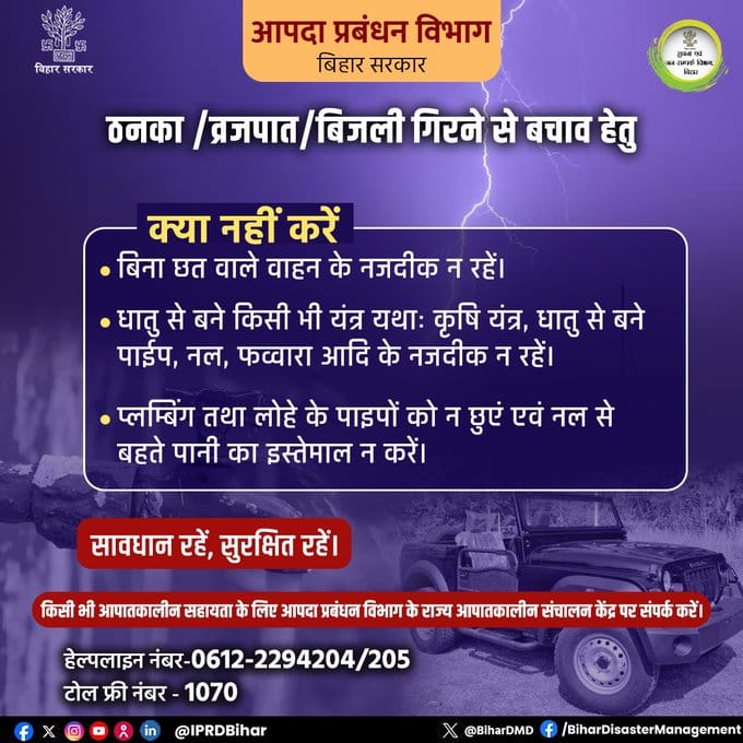 आंधी-पानी के साथ बिहार में शुरू हुई बारिश,मानसून ने दी दस्तक 1 1000526029