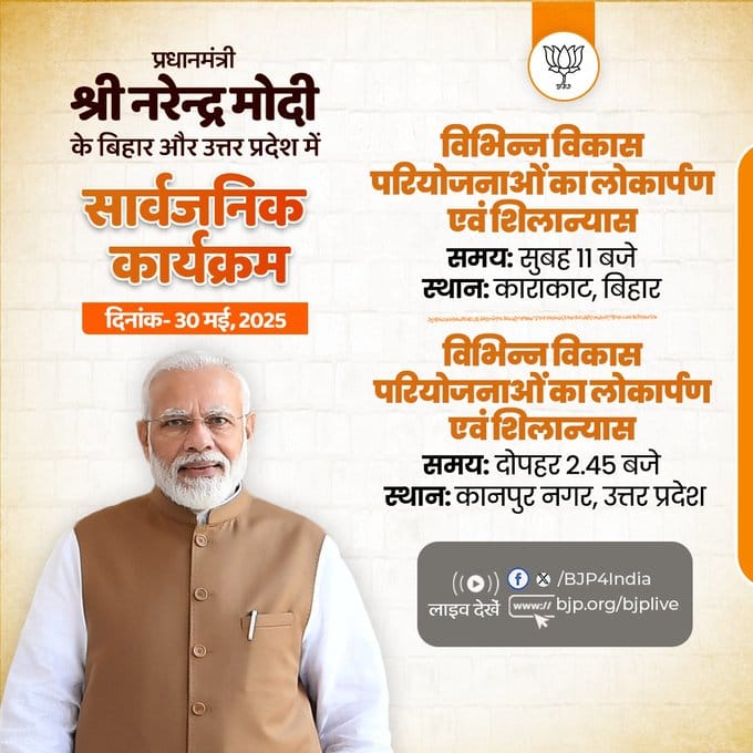 शाहाबाद से आज बिहार की जनता को 50 करोड़ की सौगात देंगे पीएम मोदी,कई योजनाओं का भी करेंगे शिलान्यास 1 1000526717