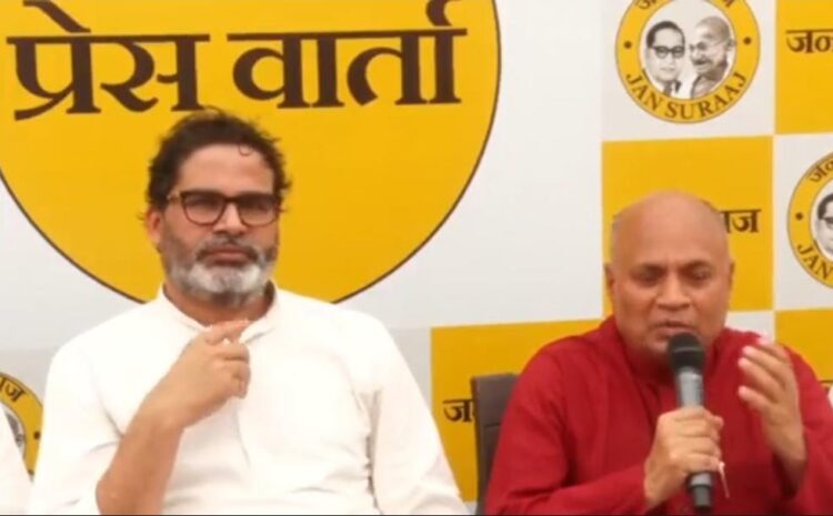 RCP सिंह ने अपनी पार्टी ASA का जन सुराज में किया विलय,प्रशांत किशोर हुए मजबूत