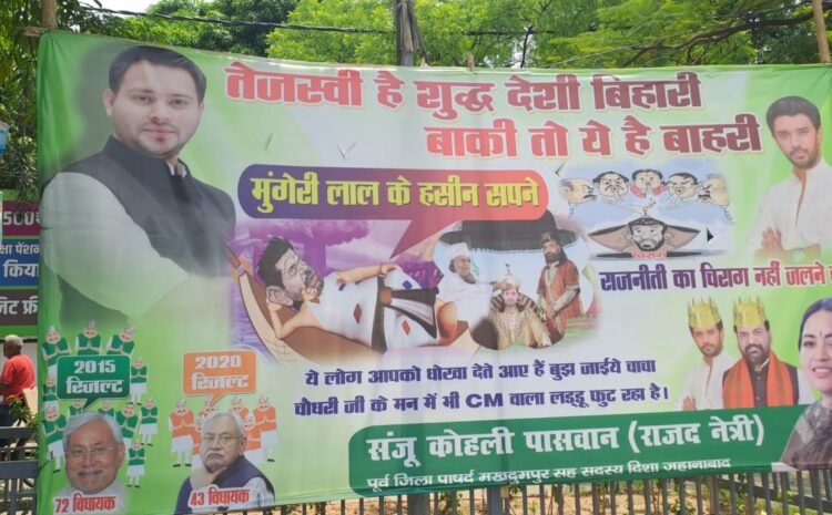 चिराग पासवान पर पर आरजेडी ने किया पोस्टर अटैक,चिराग को बताया बाहरी आदमी