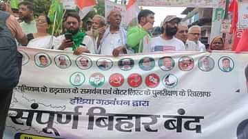 विपक्ष ने सड़क पर दिखाई एकजुटता,राज्यभर में दिखा बंद का असर