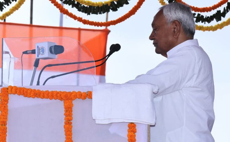 स्वतंत्रता दिवस के अवसर पर सीएम नीतीश ने आज की कई महत्वपूर्ण घोषणाएं,रोजगार को लेकर बड़ा ऐलान