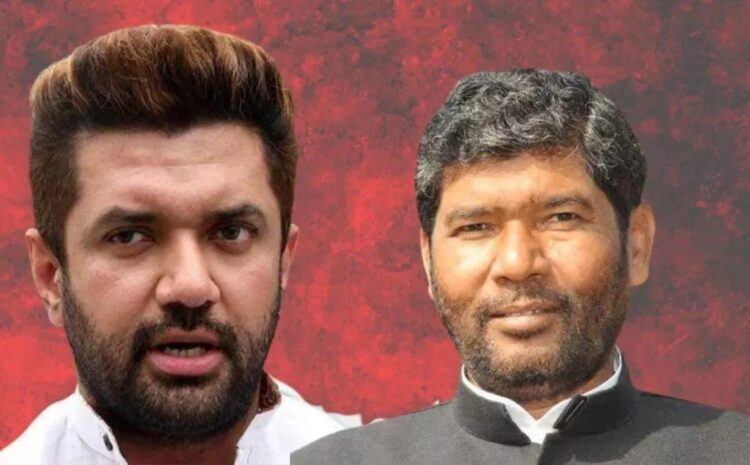  चिराग पासवान के लिए सॉफ्ट हुए चाचा पशुपति पारस,करने जा रहे हैं ये बड़ा काम?