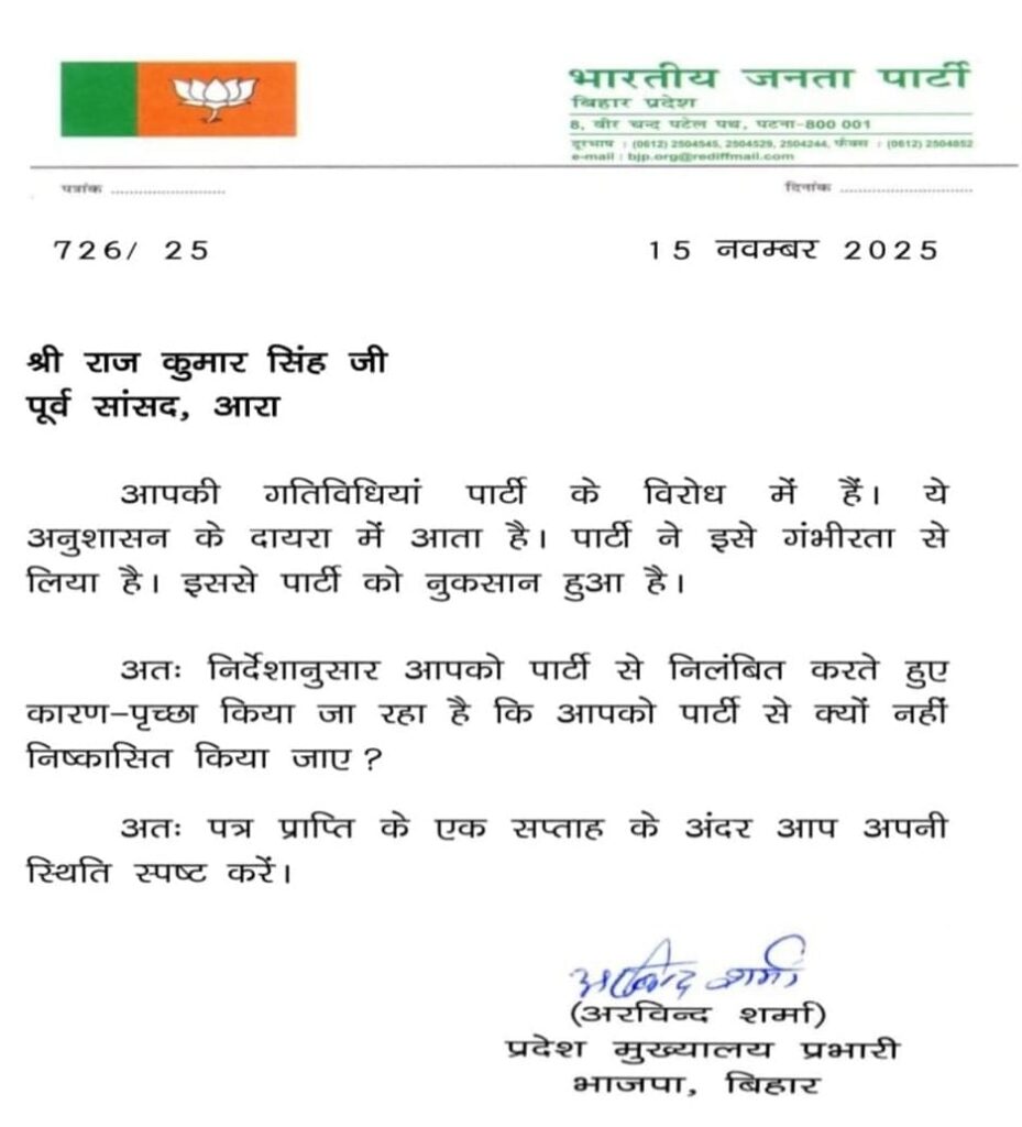 पूर्व केंद्रीय मंत्री आरके सिंह को पार्टी ने दिखाया बाहर का रास्ता,इतने साल के लिए हुए निष्कासित 1 1000624552