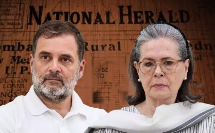  नेशनल हेराल्ड मामले में सोनिया और राहुल की बढ़ी मुश्किलें?16 दिसंबर को ED की चार्जशीट पर आना है फैसला