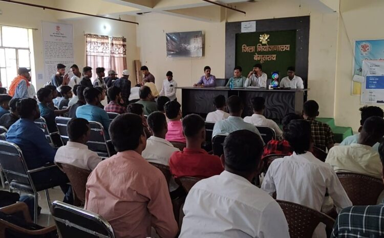  बिहार के बेगूसराय में कल लगेगा जॉब कैंप,सैकड़ों पदों पर होगी सीधी भर्ती, जानिए चयन प्रक्रिया