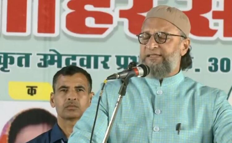 ये डराकर आपसे वोट हासिल करना चाहते हैं,बिना डरे करना होगा मुकाबला-ओवैसी