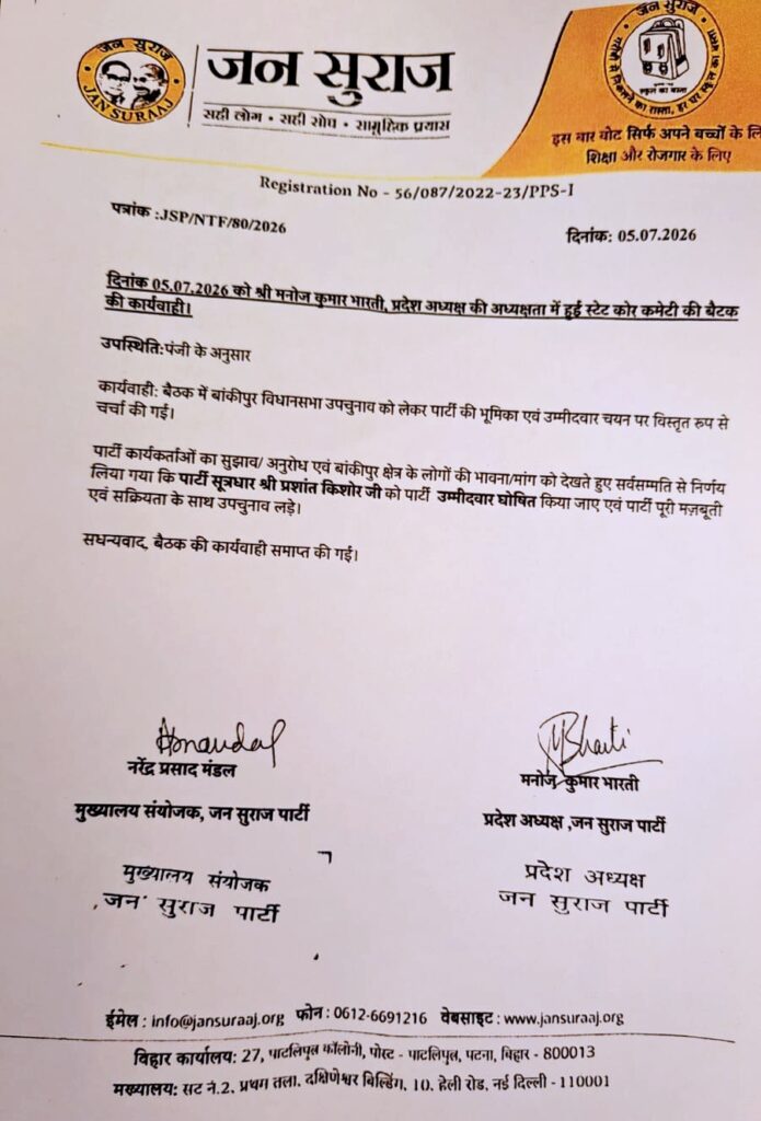बांकीपुर विधानसभा सीट से कैसे जीत हासिल करेंगे प्रशांत किशोर?भाजपा के सामने कहीं हो न जाएं ध्वस्त! 1 1000779988